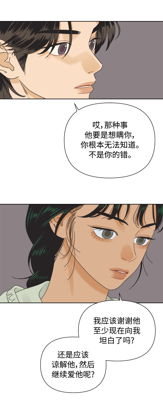 [第36话] 爱情不允许欺瞒4
