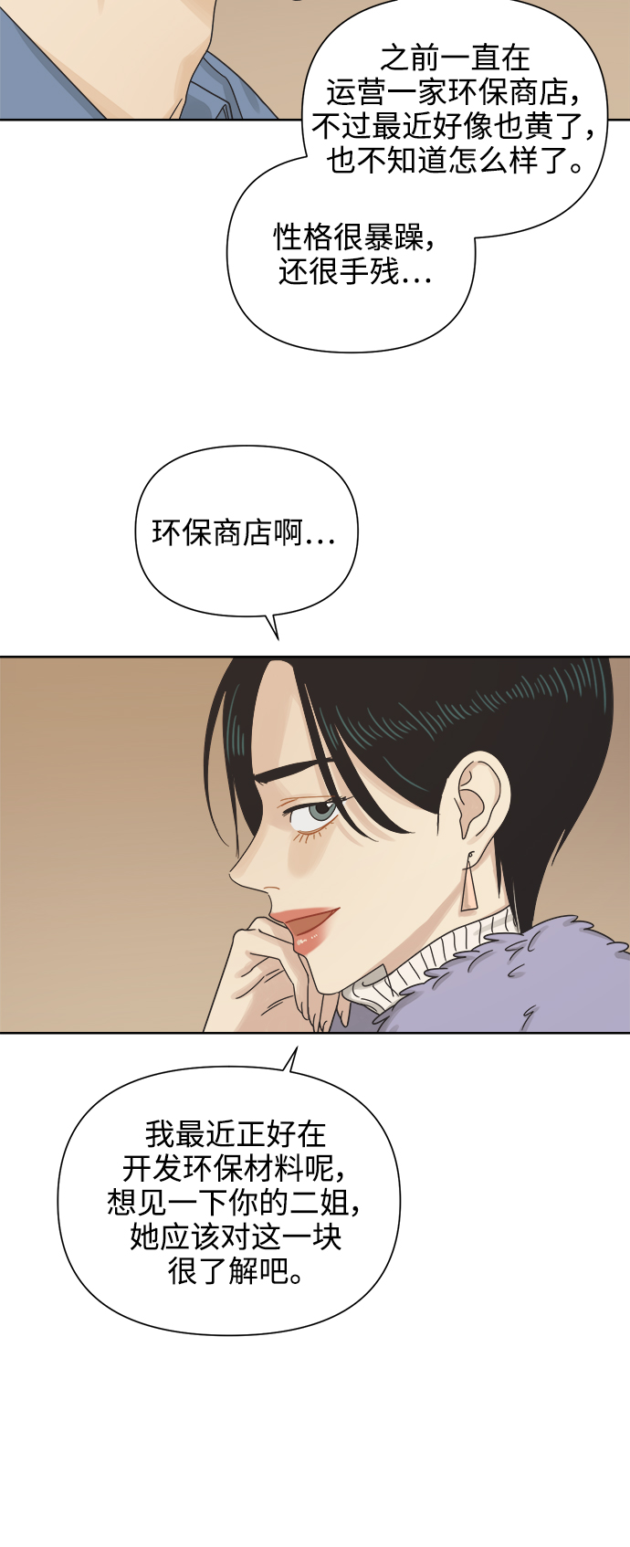 [第50话] 真言与谎言的威士忌（2）2