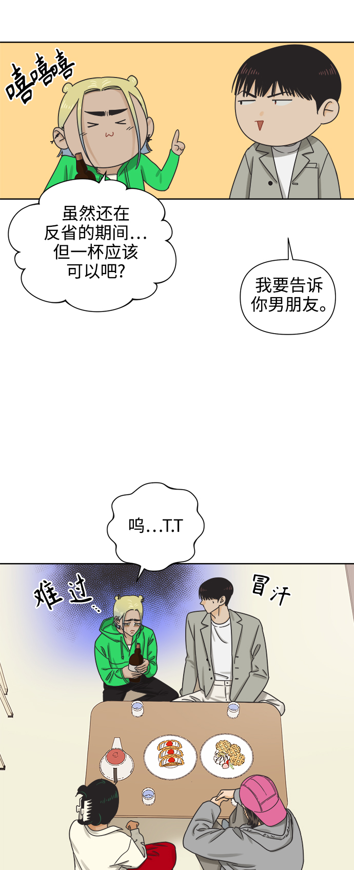 [第49话] 真言与谎言的威士忌（1）4