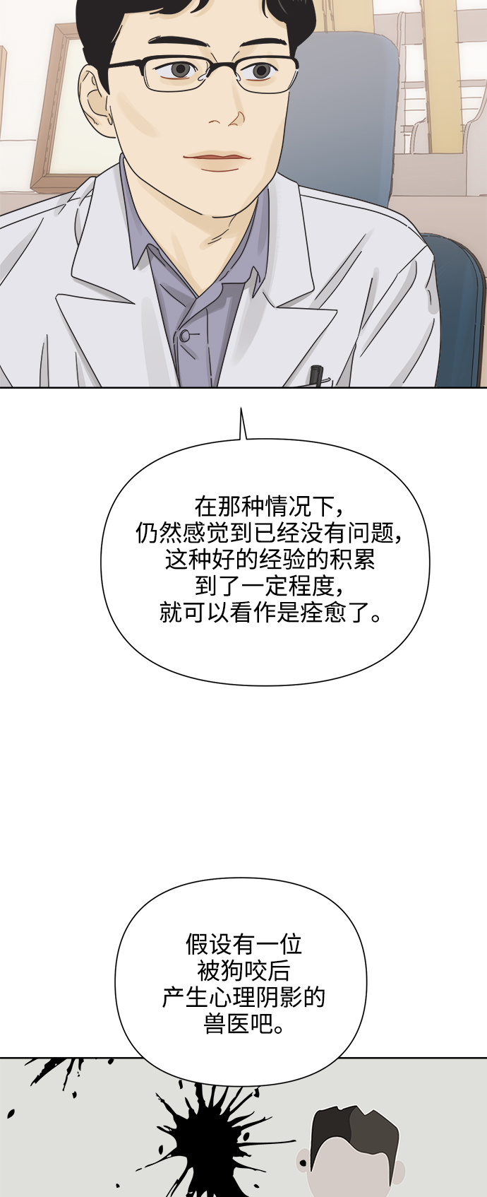 [第59话] 不舒服的真相（2）2