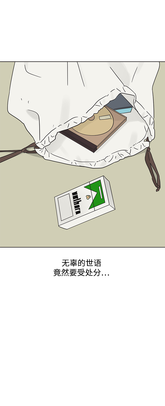 [第52话] 没有英洛的落魄汉（2）1