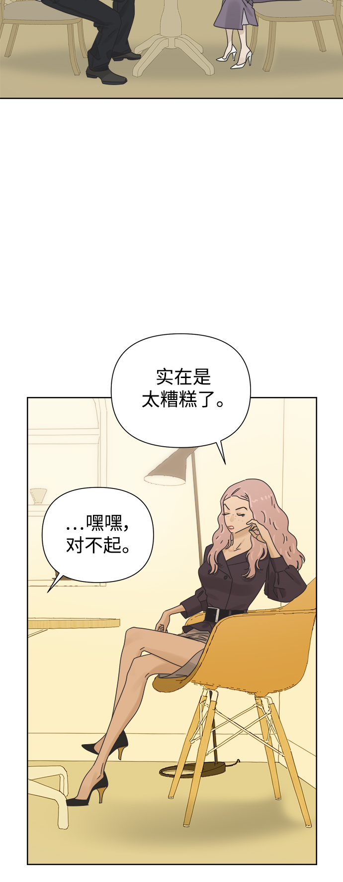 [第35话] 爱情不允许意外4
