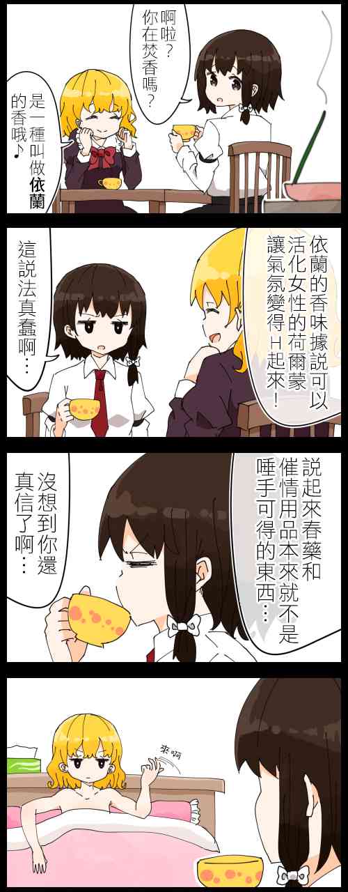 梅莉和莲子0