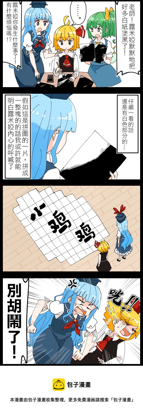 慧音和露米娅0