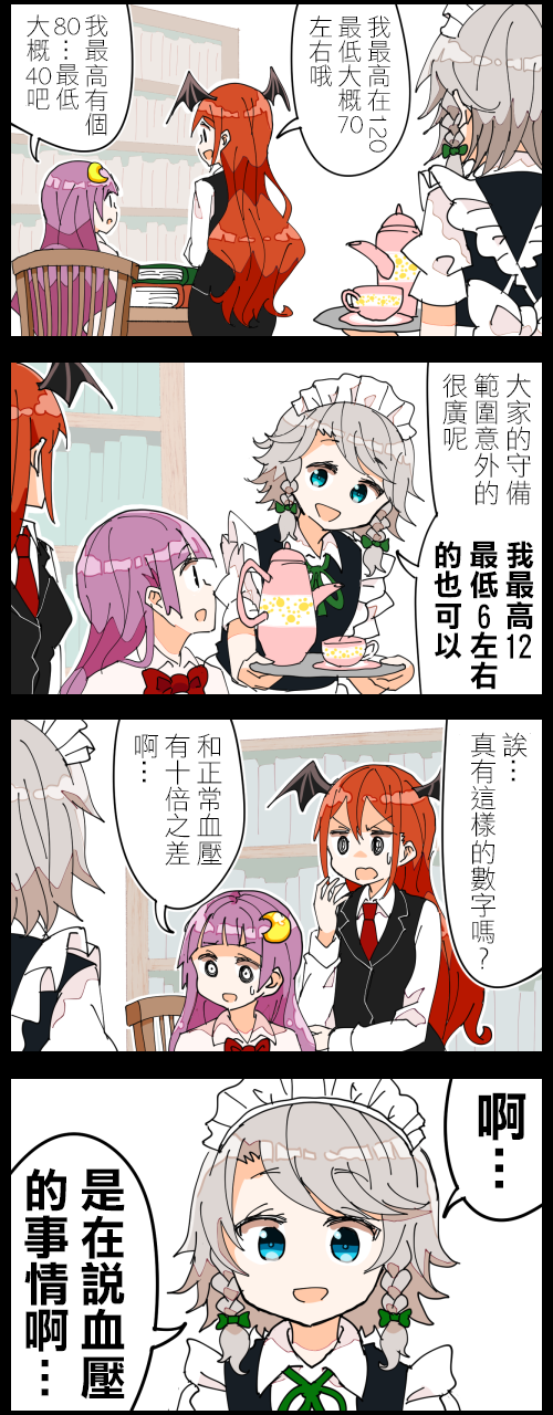 咲夜和小恶魔0
