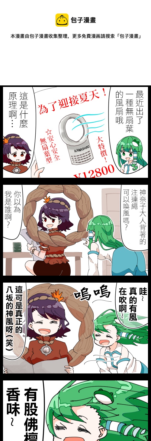 神奈子和早苗0