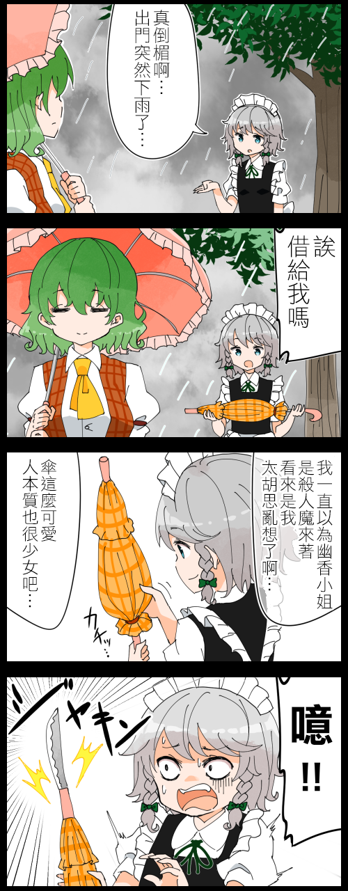 幽香与咲夜0