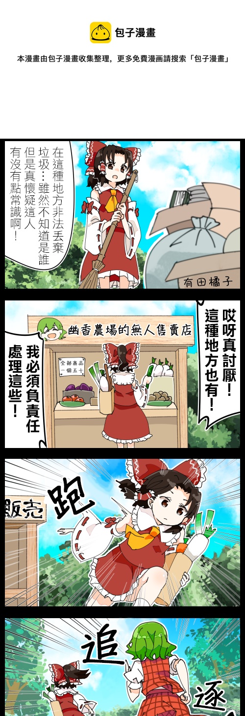 幽香和灵梦0