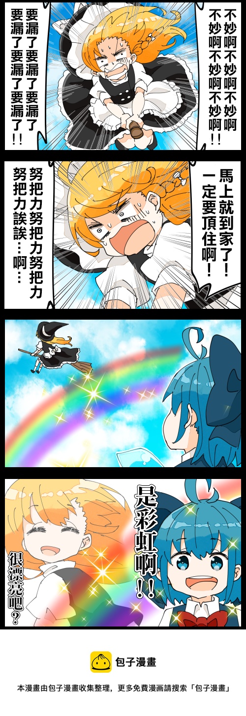魔理沙和90