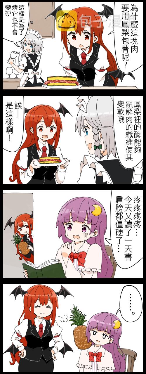 小恶魔和帕秋莉0