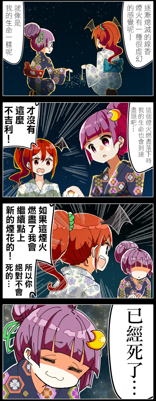 小恶魔和帕秋莉30