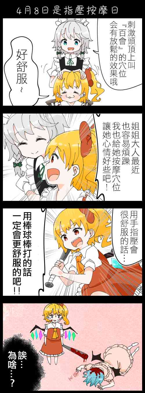 二妹和咲夜0