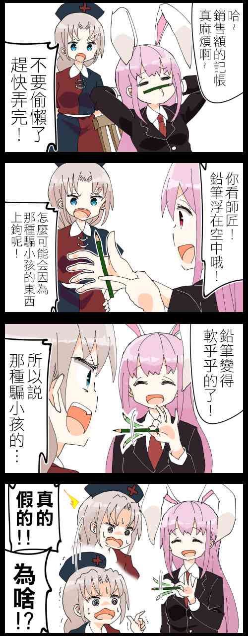 铃仙与师匠0