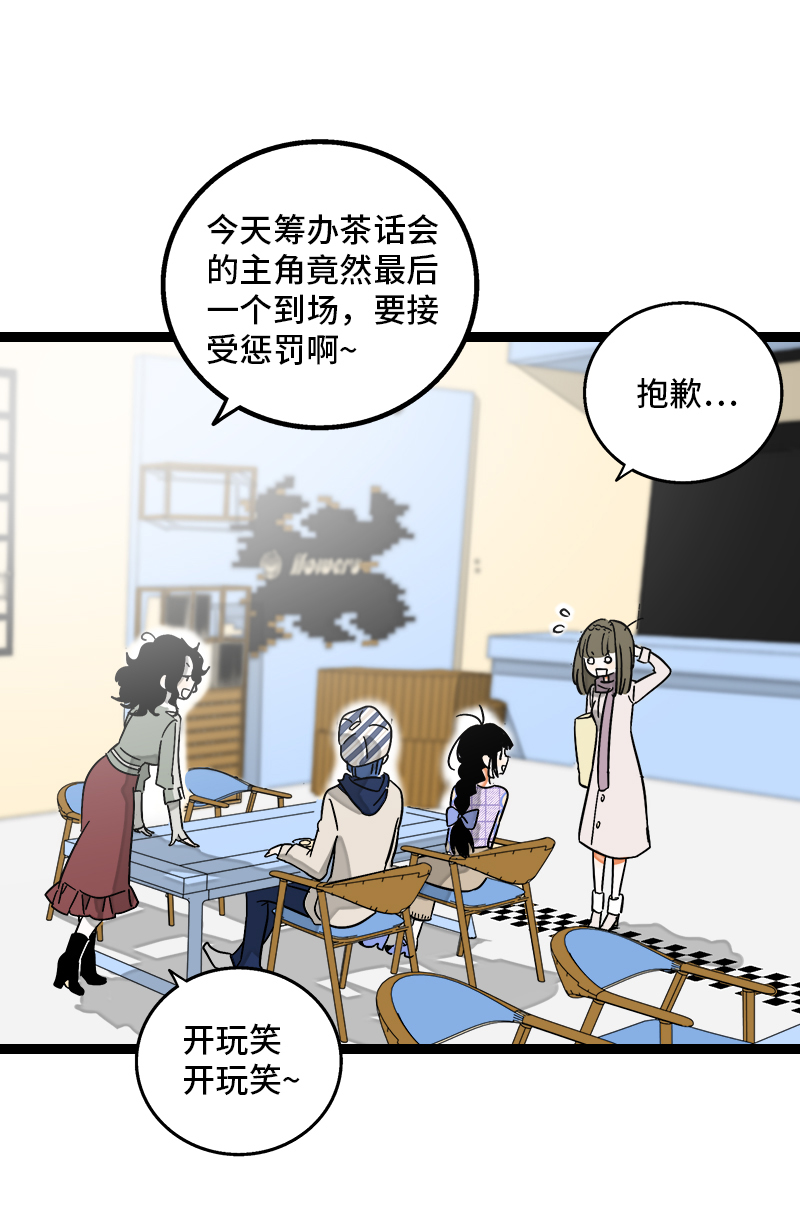 第128话 闺蜜茶话会1