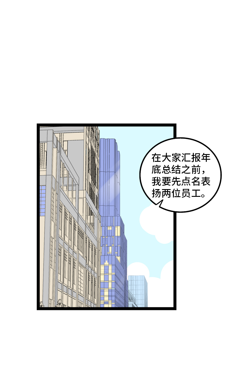 第91话 年终奖2