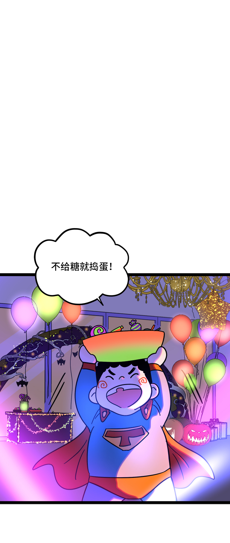 第81话 万圣节派对（下）2