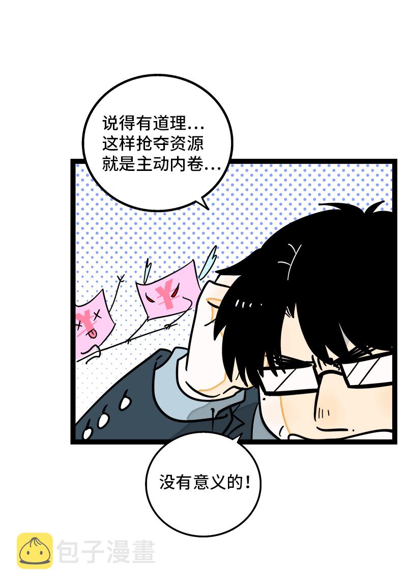 第91话 年终奖2