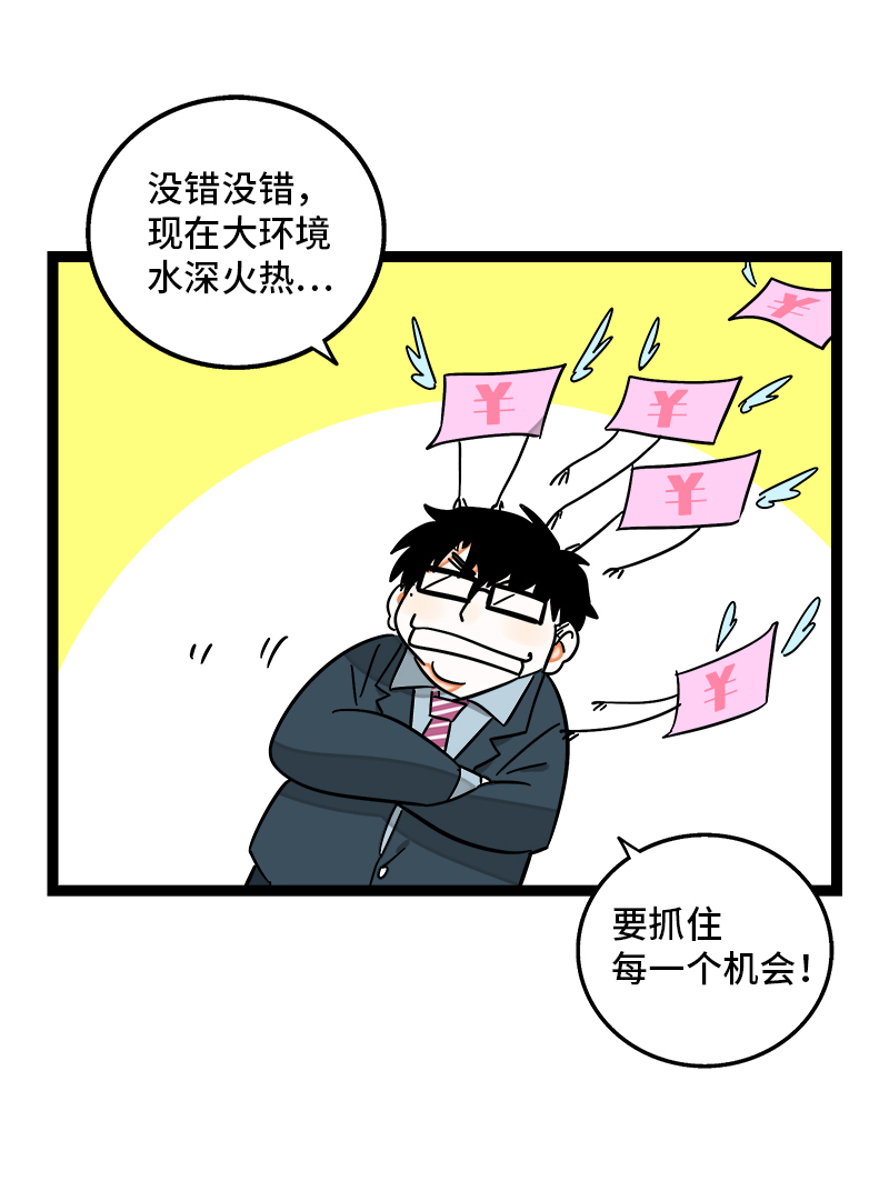 第91话 年终奖0