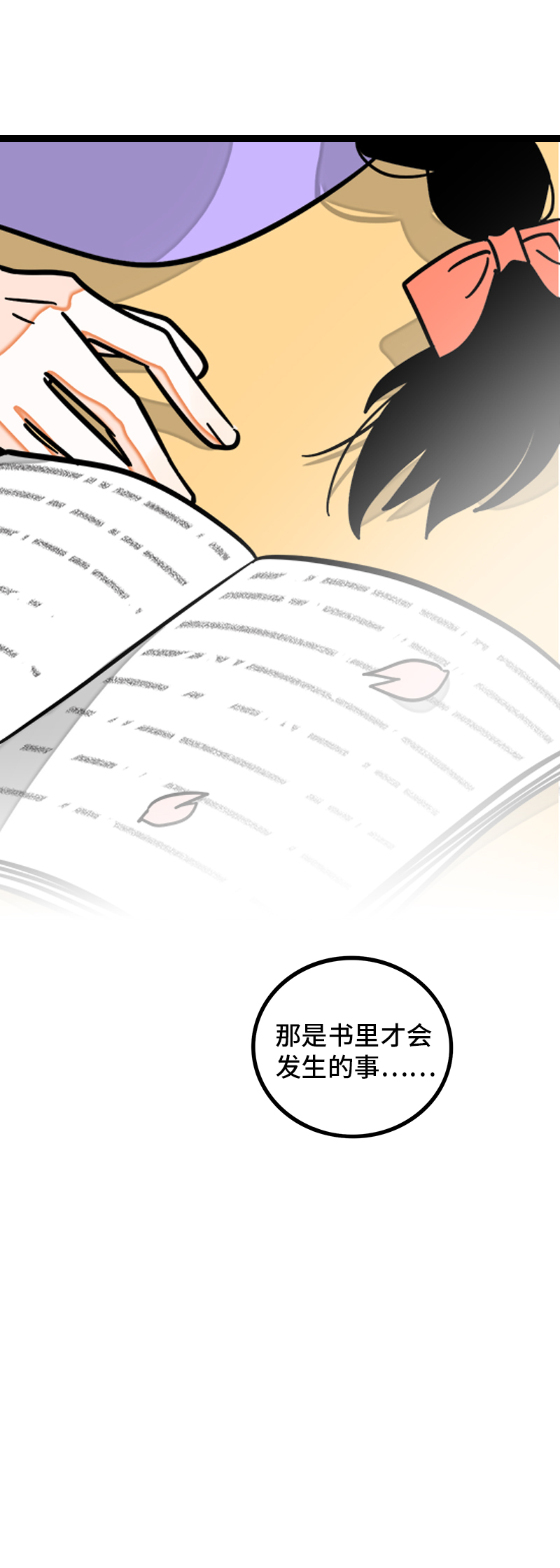 第101话 你相信一见钟情吗2