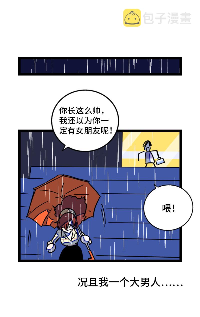 第101话 你相信一见钟情吗3