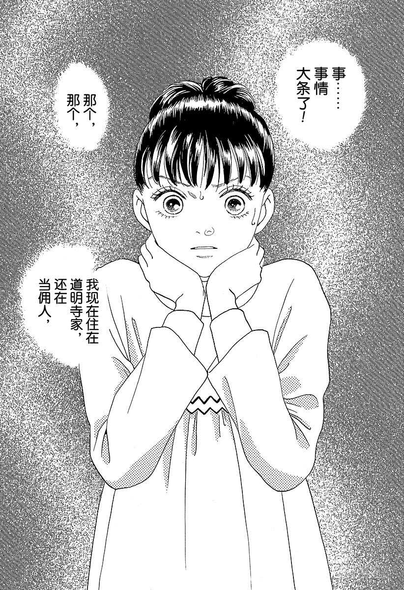 第77话3