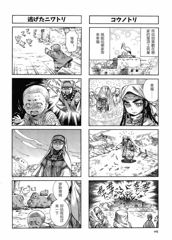 四格番外篇1