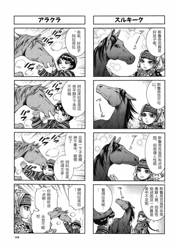 四格番外篇2