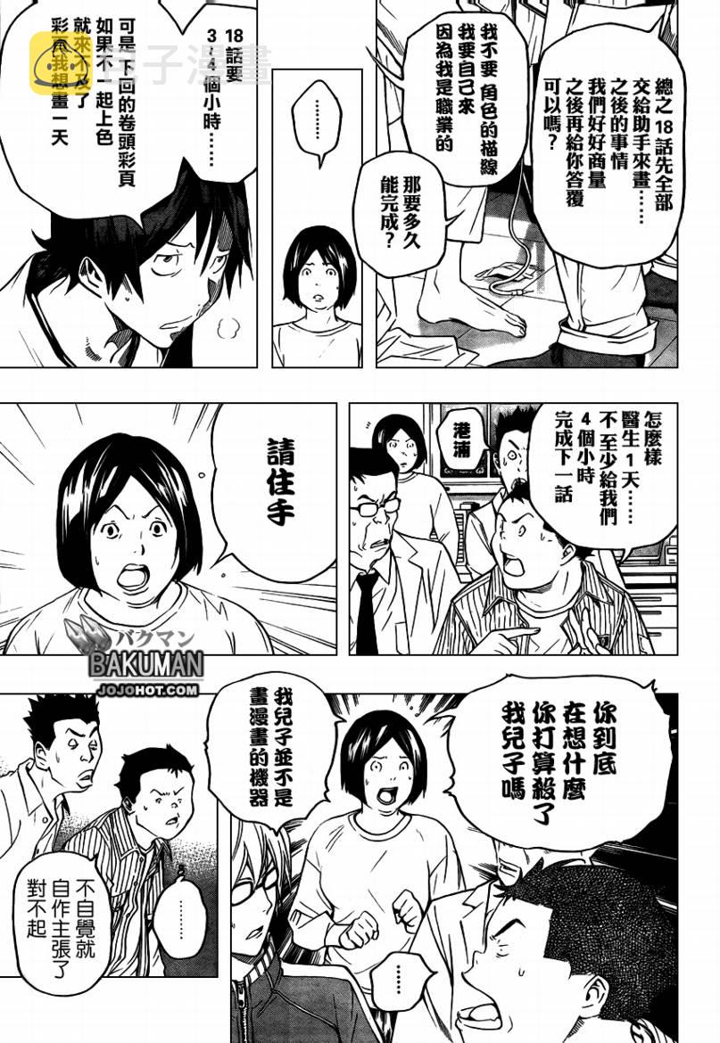第45话4