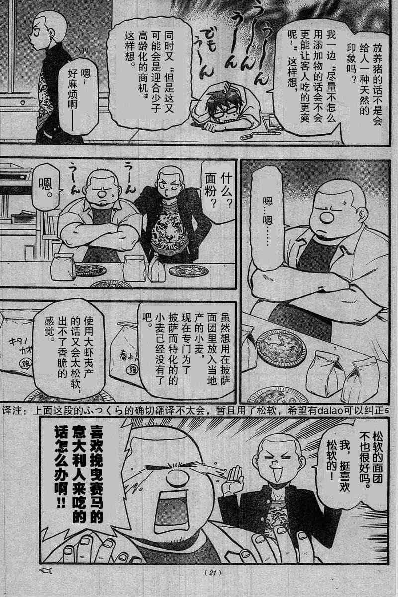 第114话4