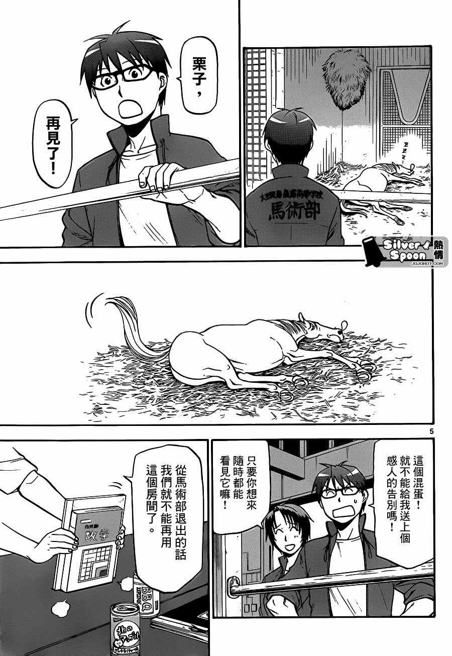 第113话 四季之卷（16）4