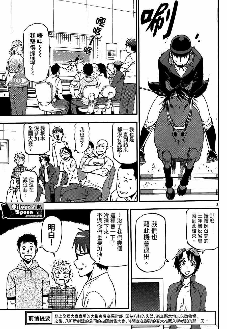 第113话 四季之卷（16）2