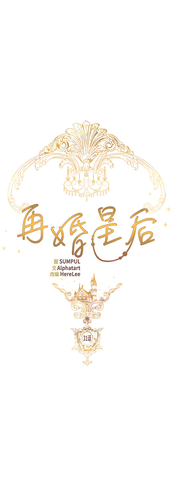 第31话4