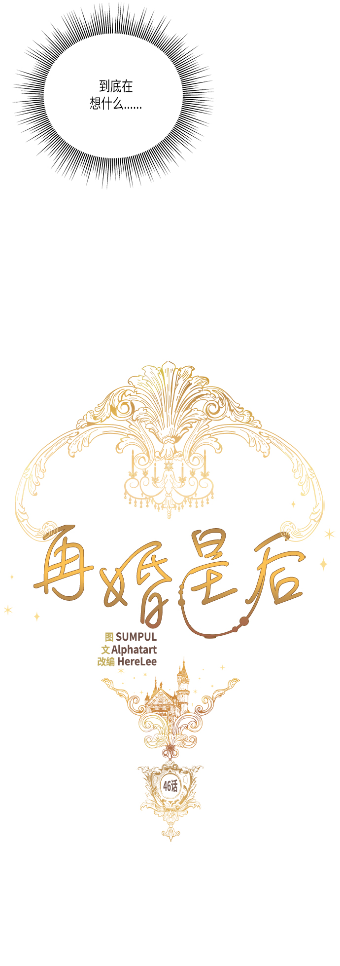 第46话4