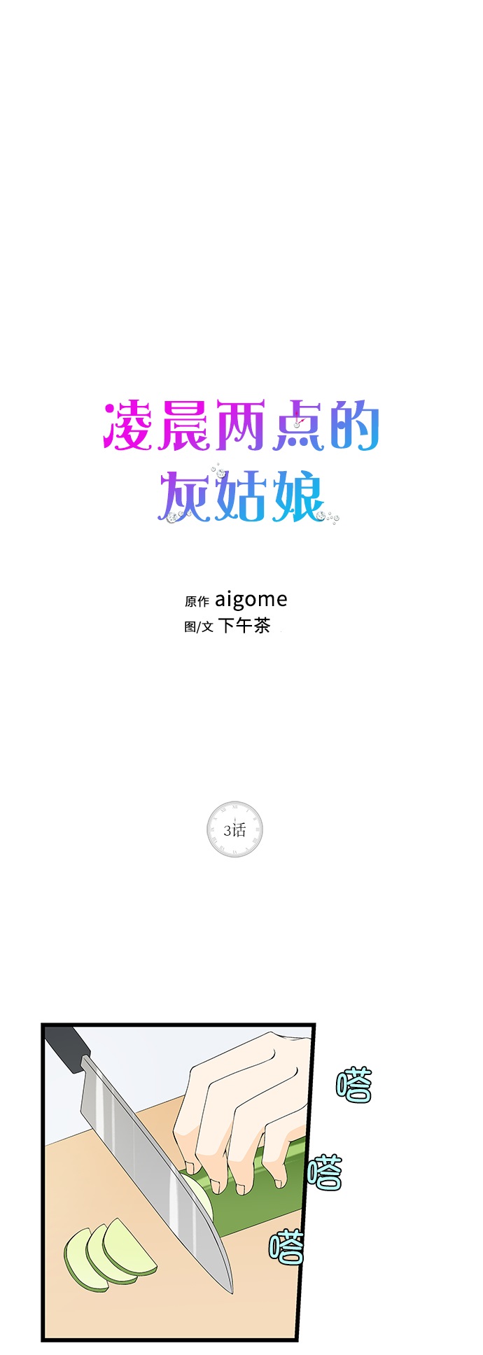 第3话0