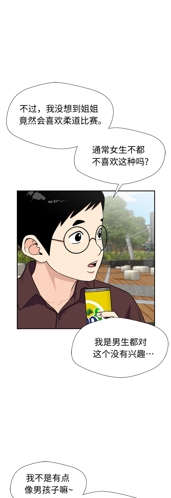 [第46话] 柔道比赛（1）3