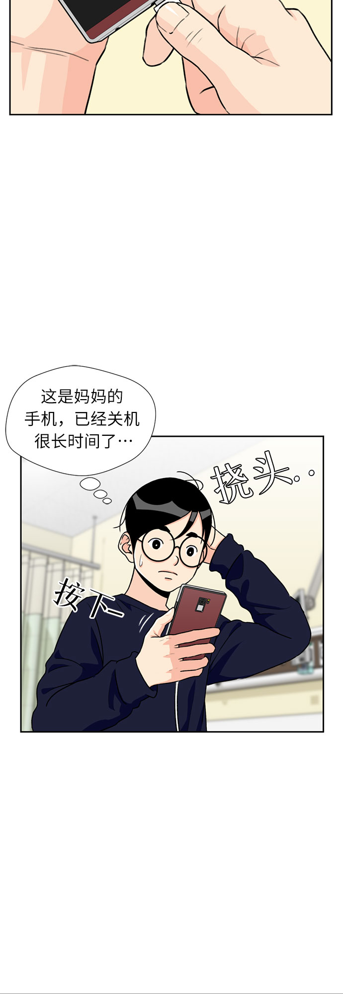 [第23话] 最好的朋友（1）1