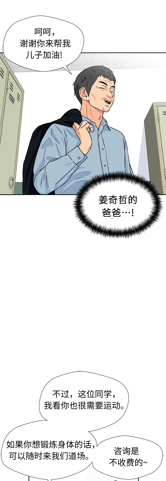 [第46话] 柔道比赛（1）4