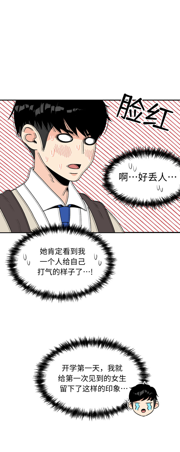 [第4话] 初次见面3