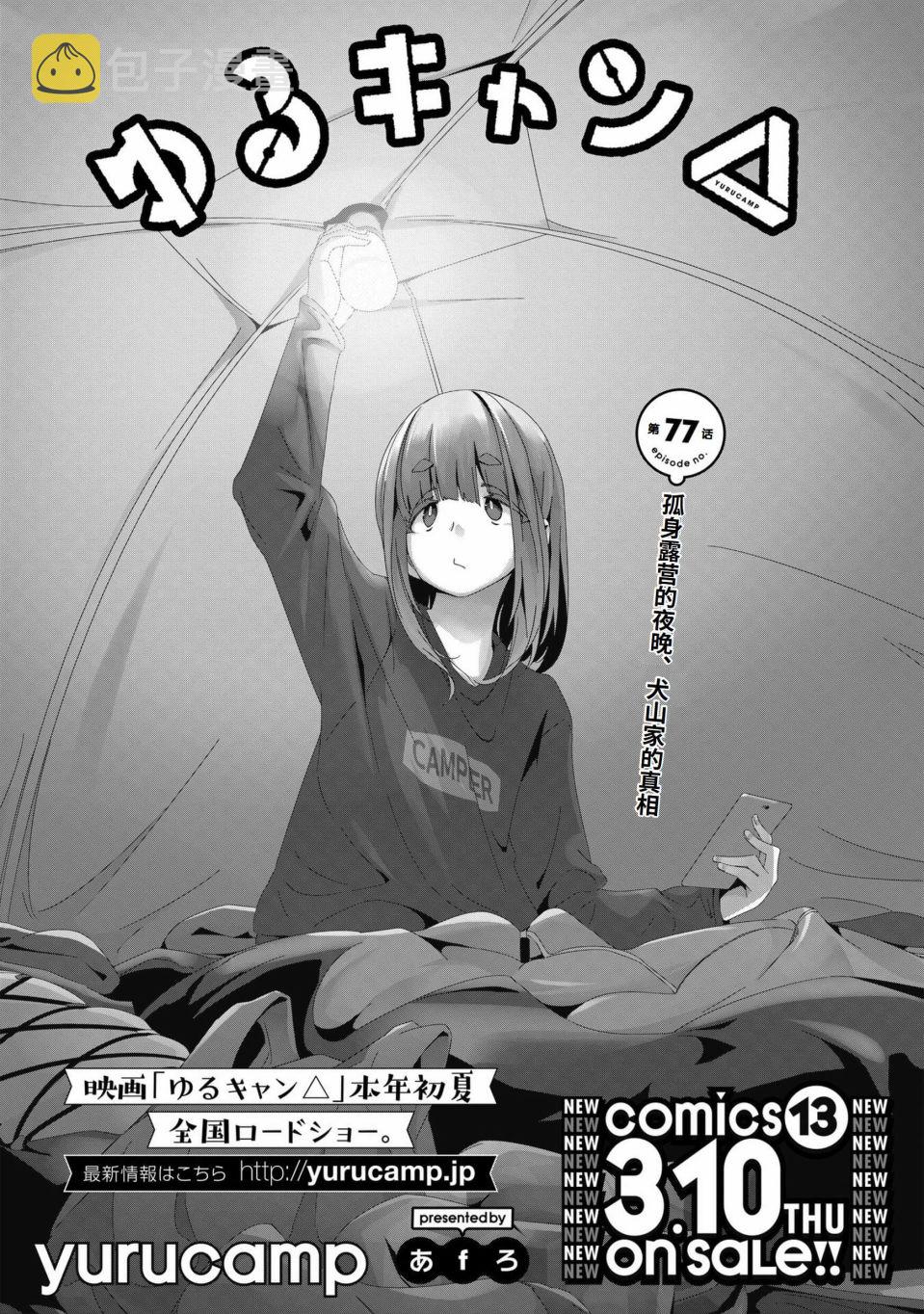 第77话3