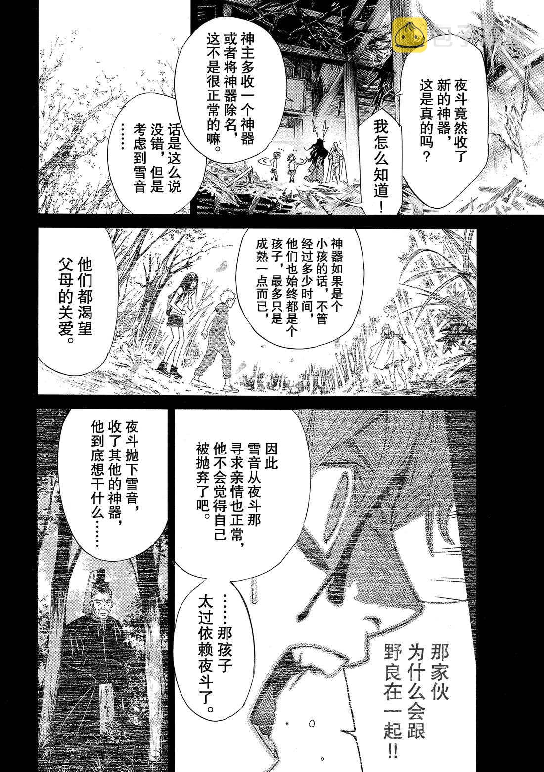 第84话4