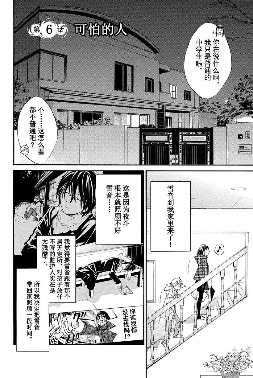 第6话 可怕的人2