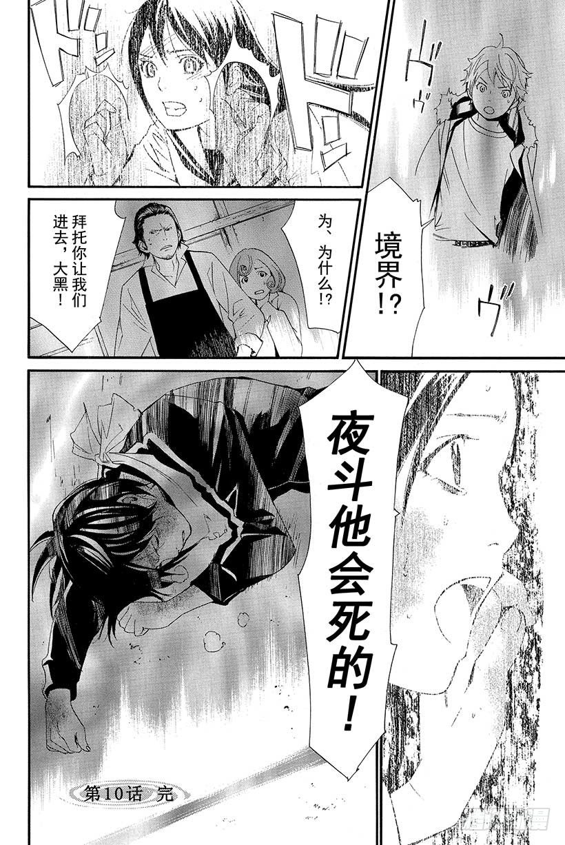 第10话 跨越那条线4
