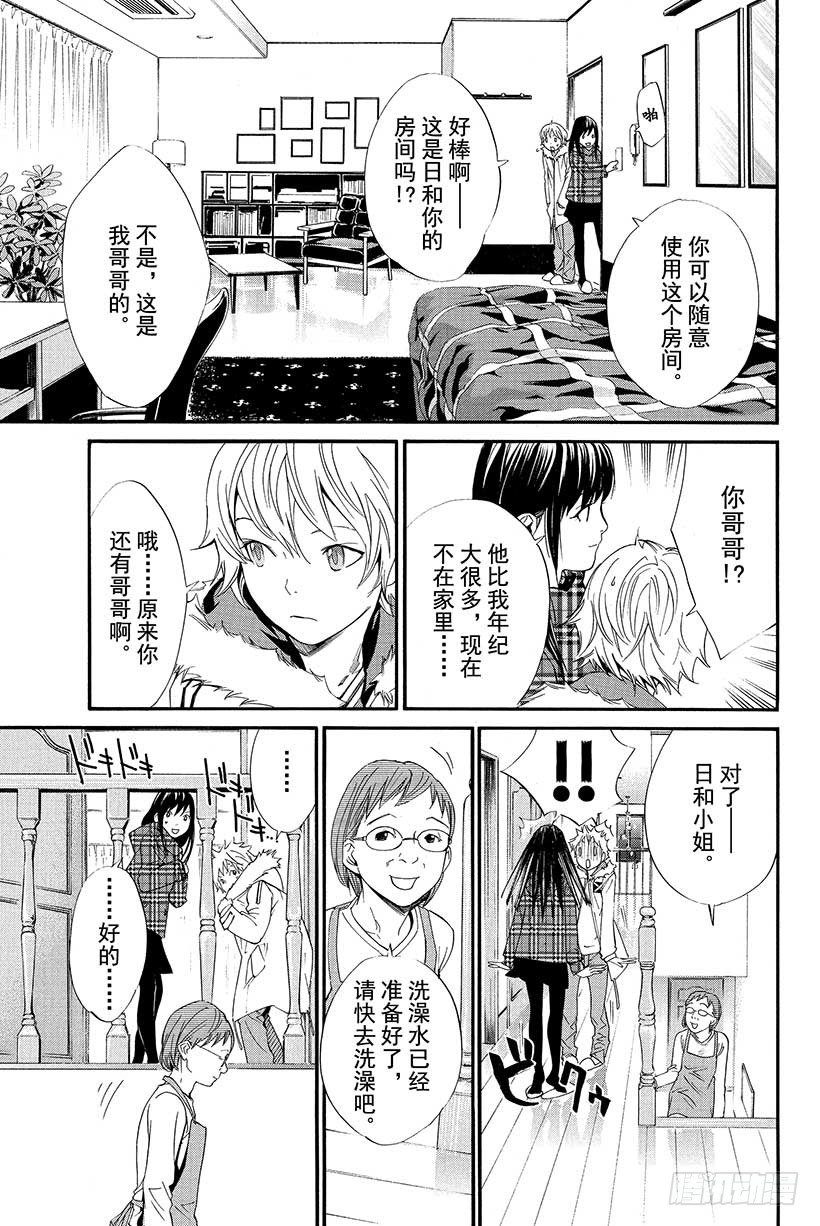 第6话 可怕的人3