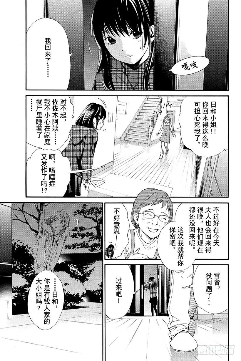 第6话 可怕的人1