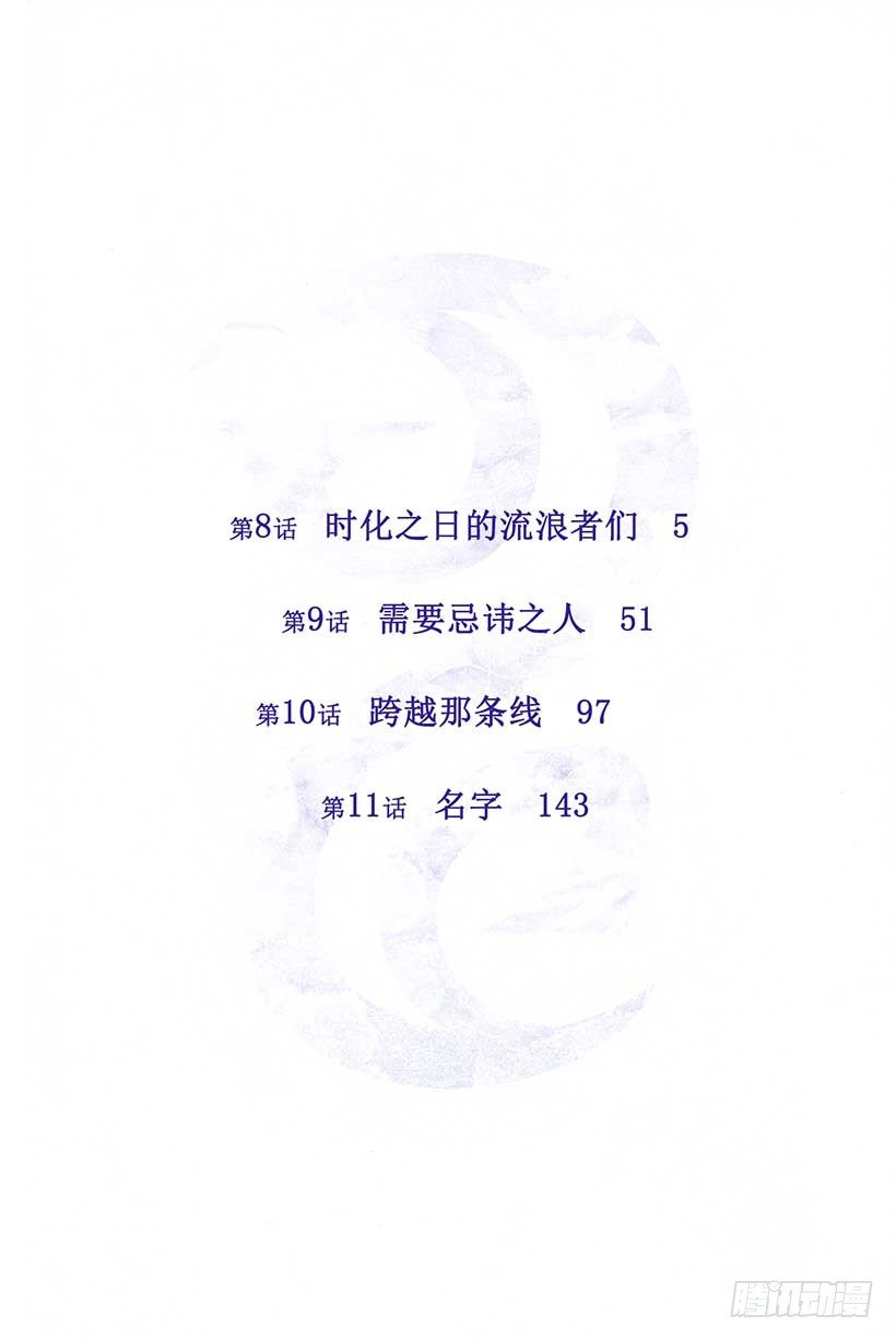 第8话 时化之日的流浪者们2