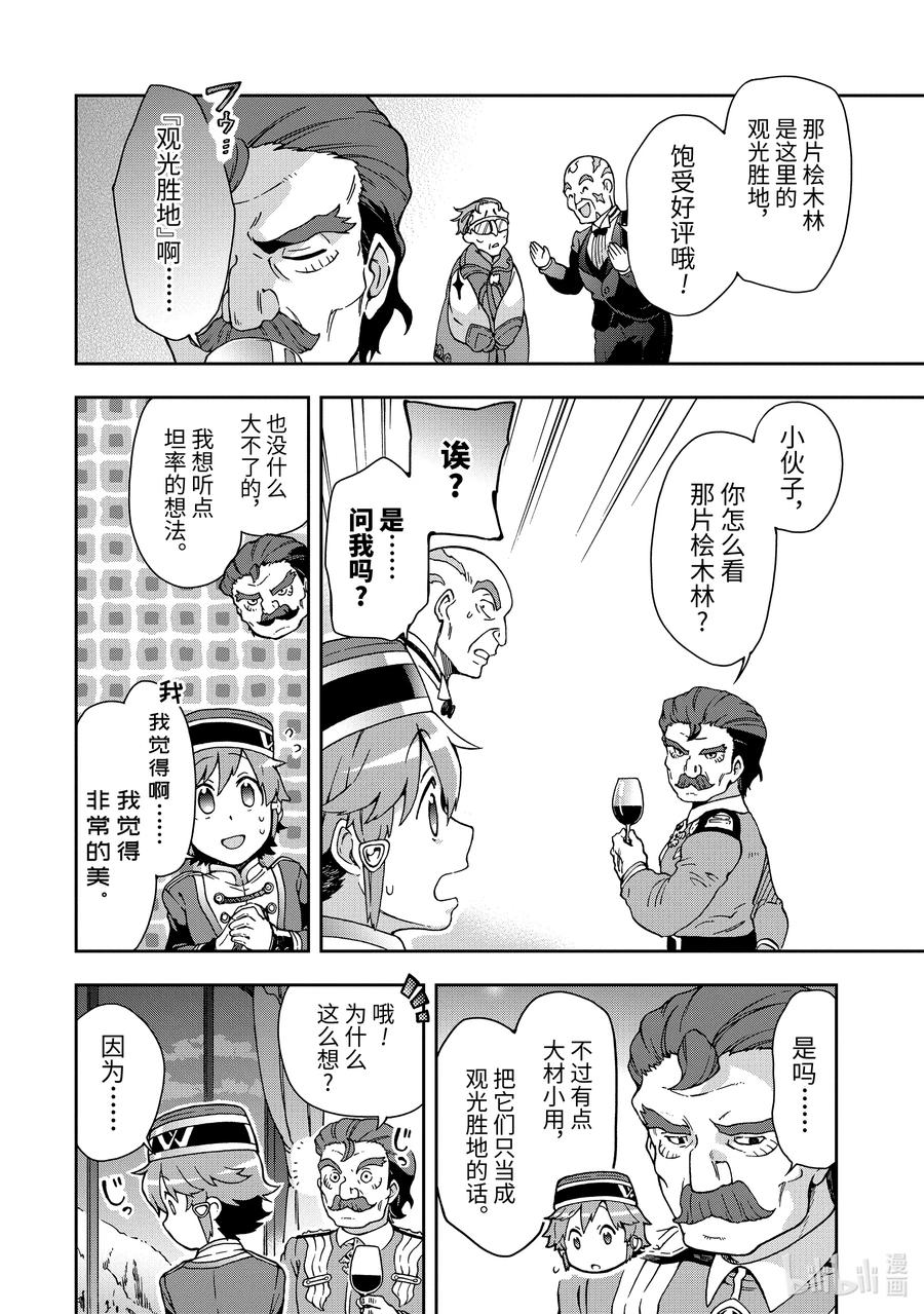 20-1 那是如同能镇压一切战乱的救世主现身悬疑故事一般的混乱3