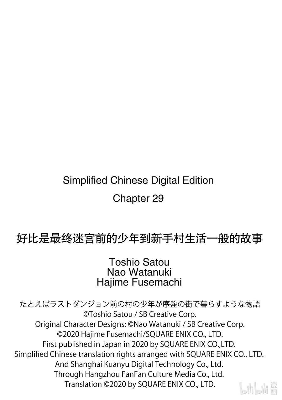 29-1 那是如同与假装成宝箱埋伏着的敌人携手共舞般的调查3