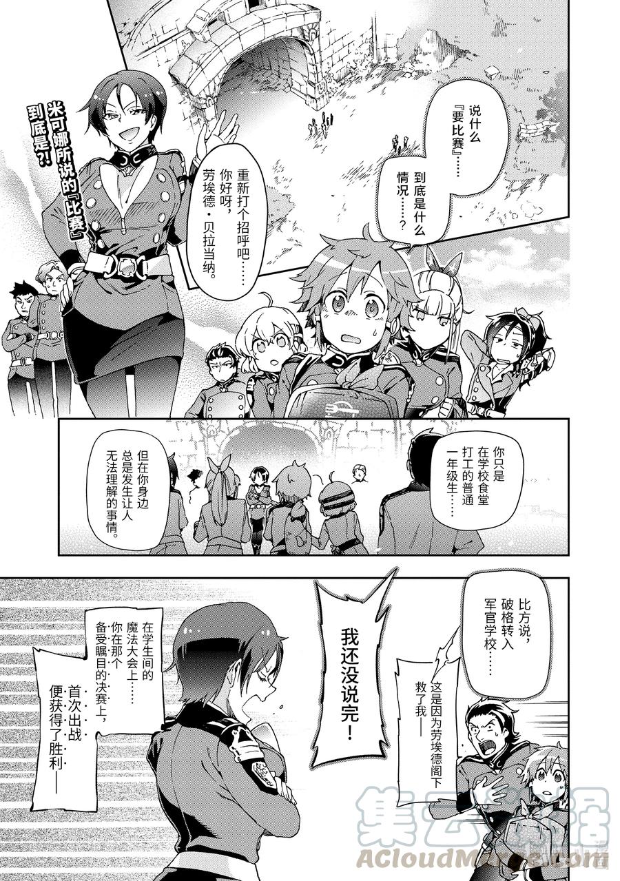 29-1 那是如同与假装成宝箱埋伏着的敌人携手共舞般的调查0