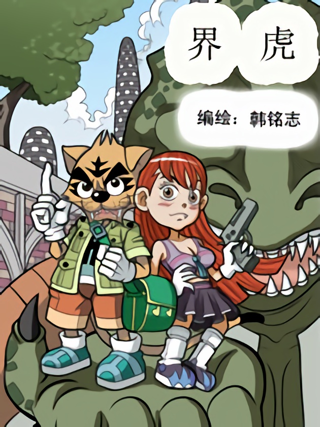108 代价3