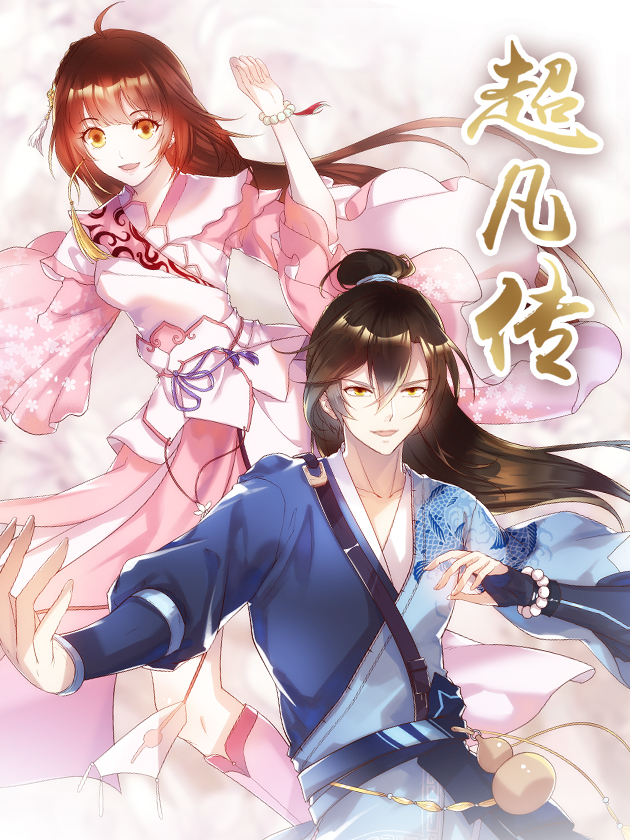 043 生死攸关3